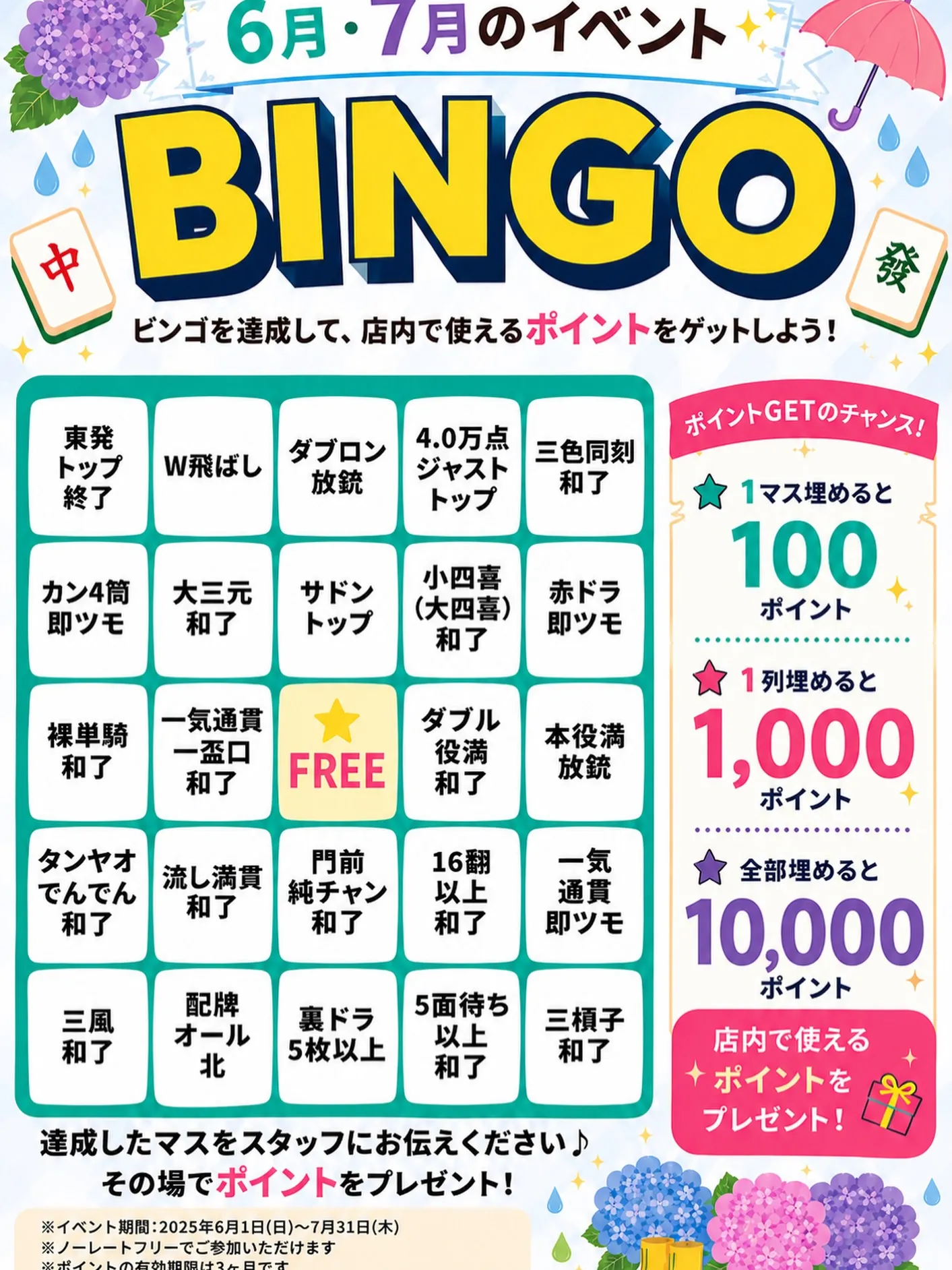 6月・7月限定イベント開催中🌈