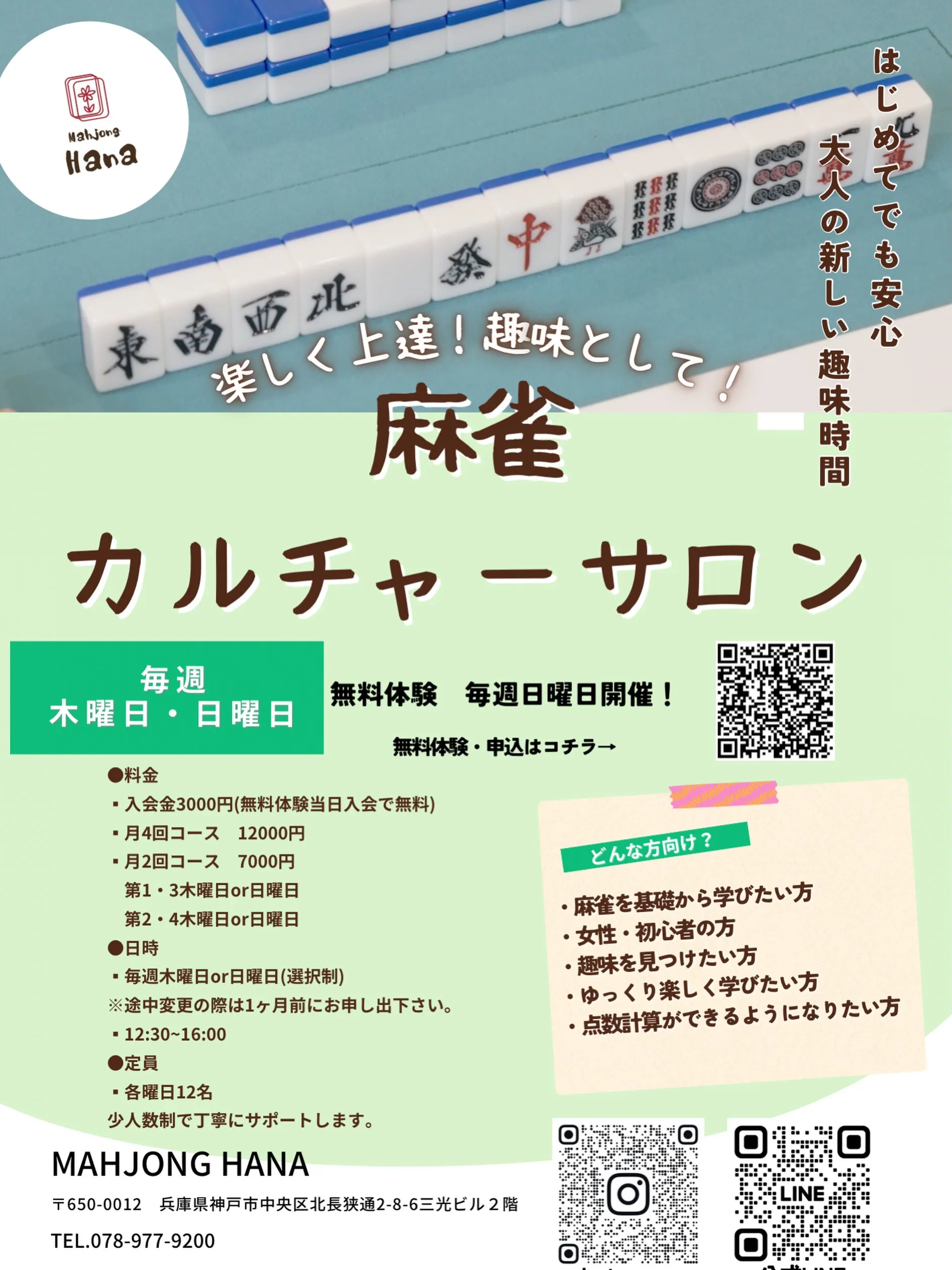 🀄 新しい趣味、始めませんか?