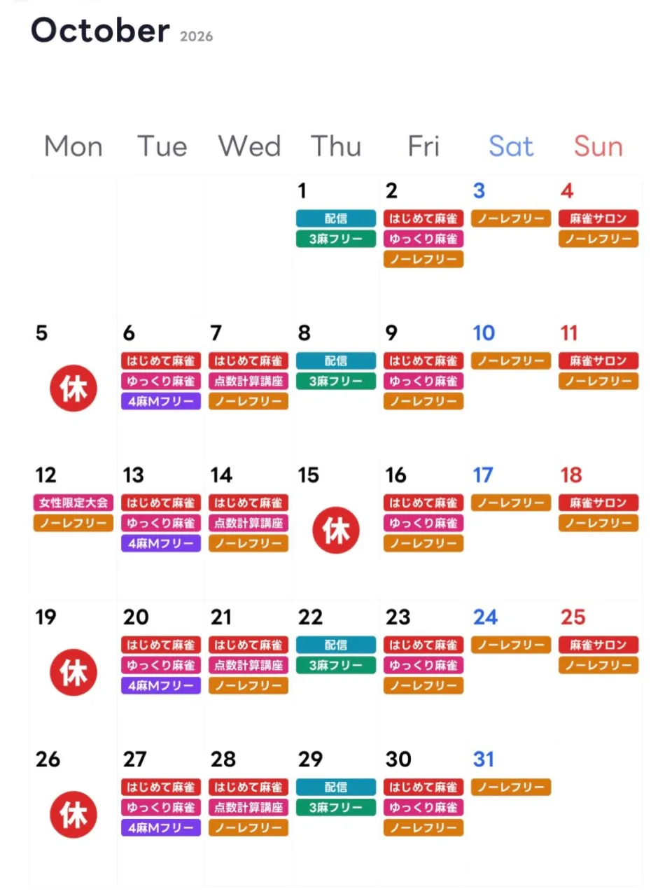 10月のスケジュールです!